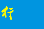 胡敬礼毛笔简粗行_其他字体字体效果展示