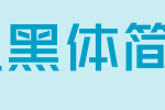 锐字逼格青春粗黑体简2.0_锐字工房字体字体效果展示