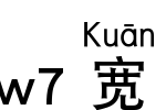 华康黑体W7宽汉音上5L_华康字体字体效果展示